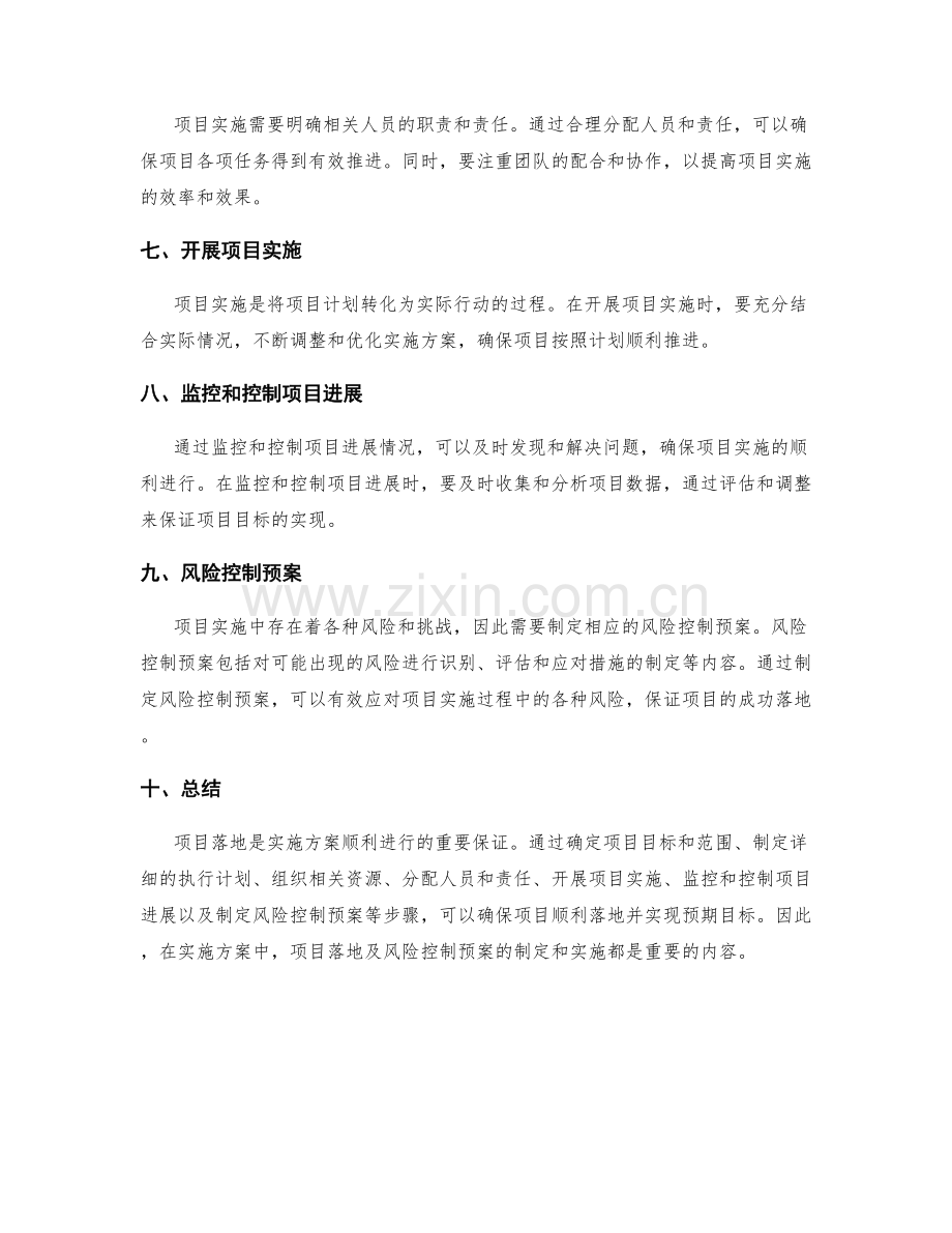 实施方案的项目落地和风险控制预案.docx_第2页