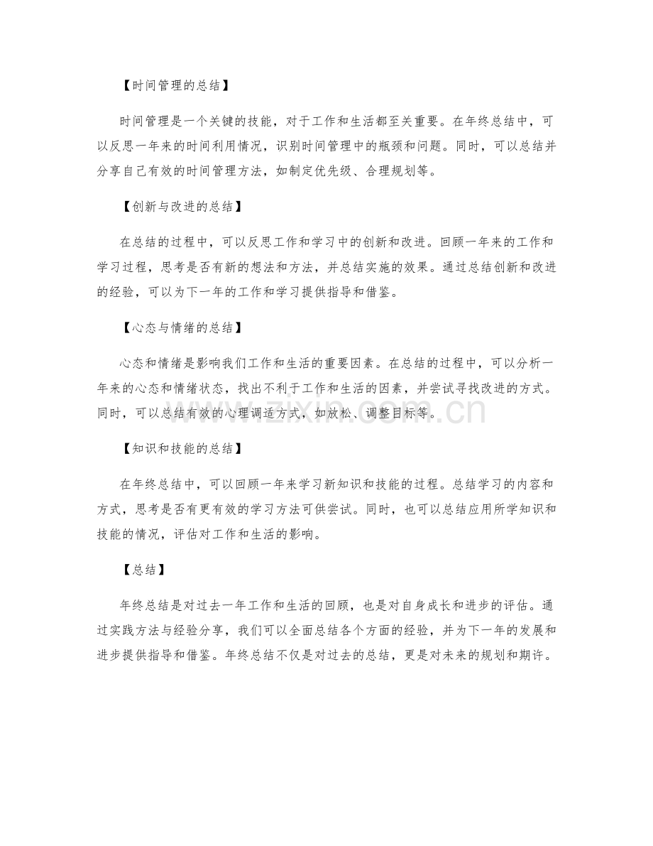 年终总结的实践方法与经验分享.docx_第2页