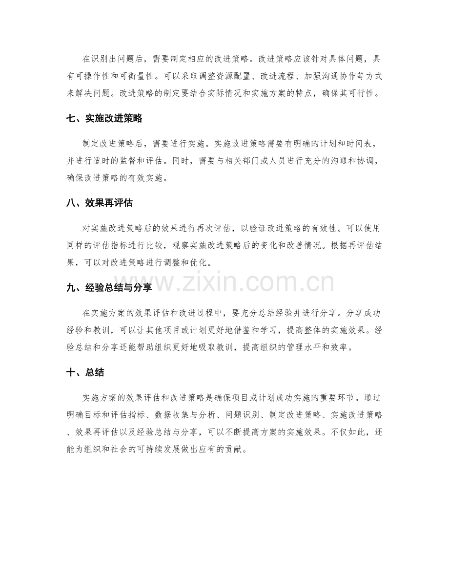 实施方案的效果评估和改进策略.docx_第2页