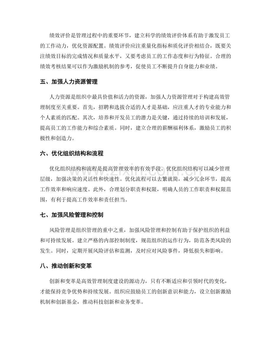 构建高效的管理制度的方法与实践.docx_第2页