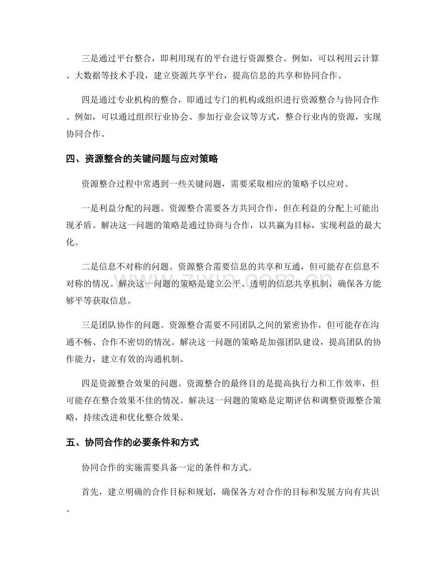 实施方案的资源整合与协同合作.docx_第2页