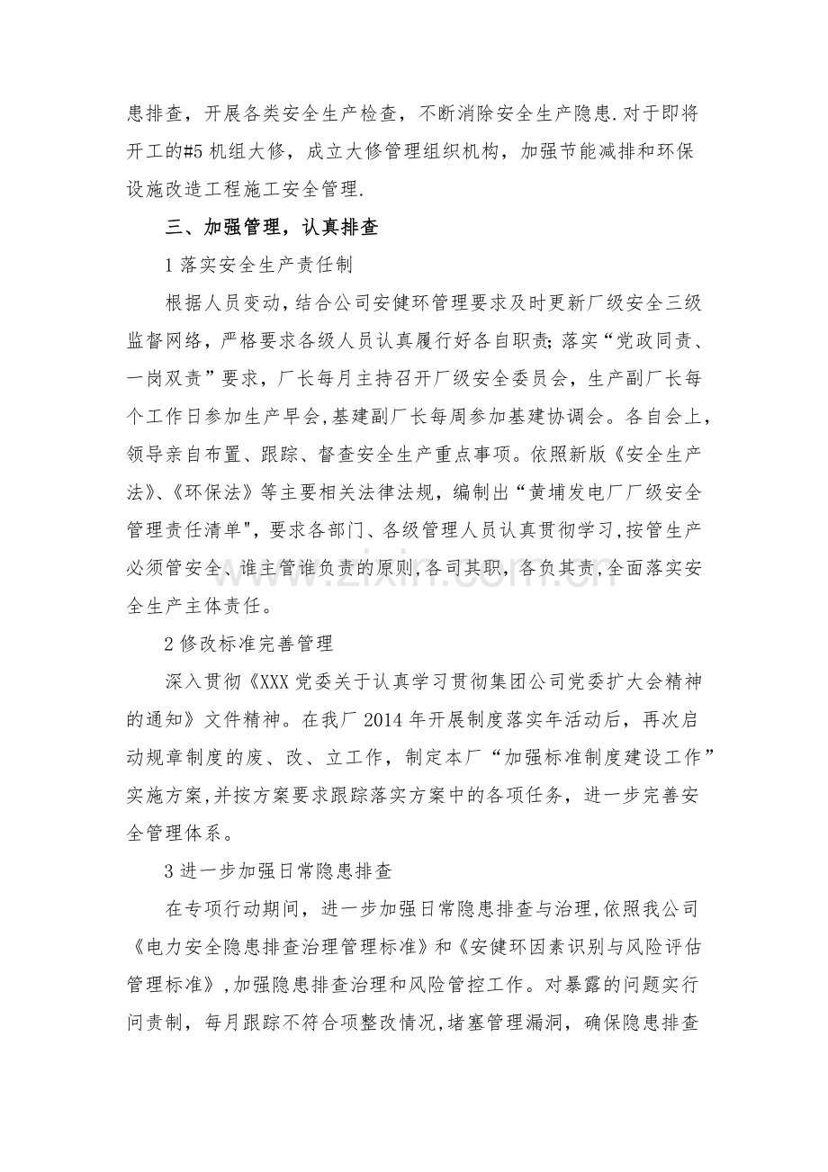 XX公司电力安全生产隐患排查治理专项行动总结.doc_第2页