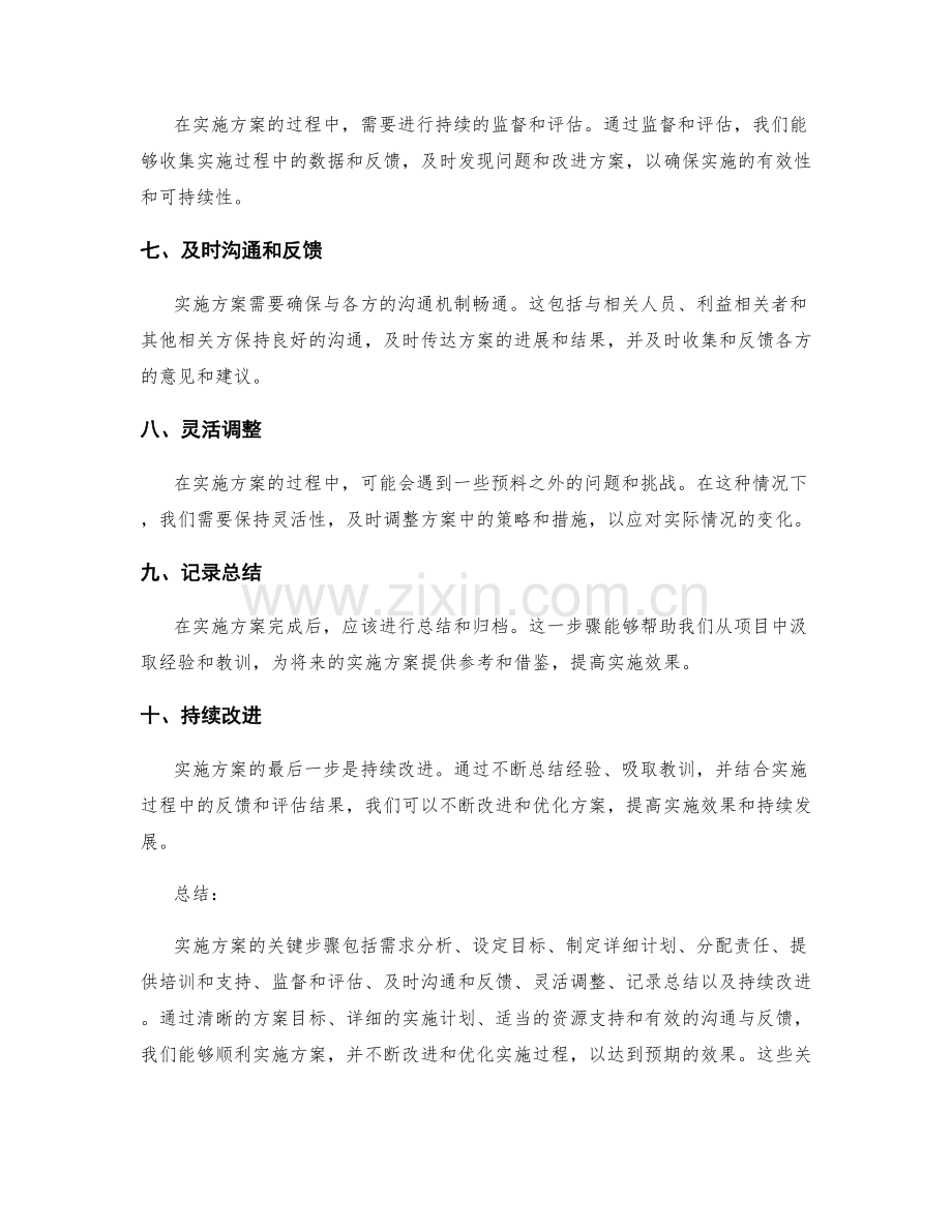 实施方案的关键步骤.docx_第2页