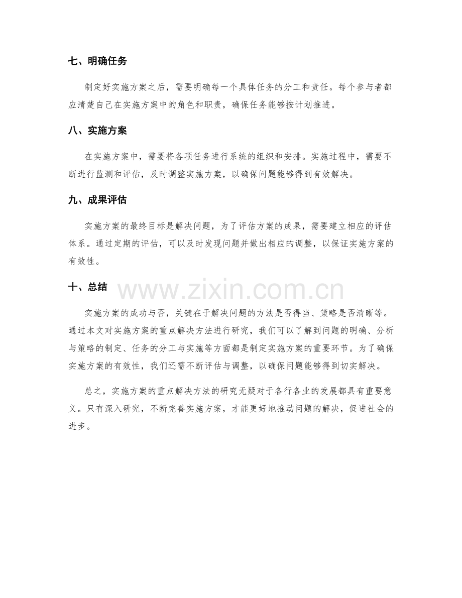 实施方案的重点解决方法研究.docx_第2页