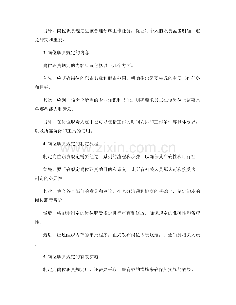 明确分工的岗位职责规定.docx_第2页