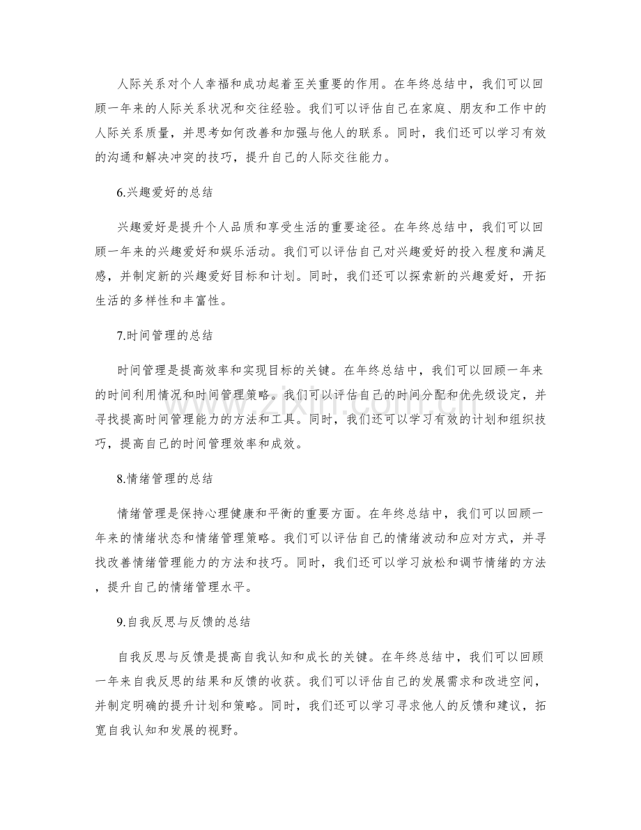 年终总结攻略揭秘.docx_第2页