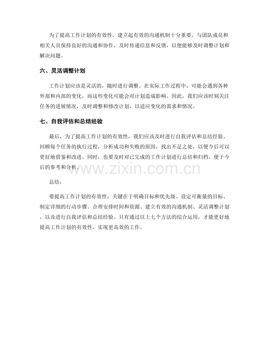 提高工作计划的有效性的7个方法.docx_第2页