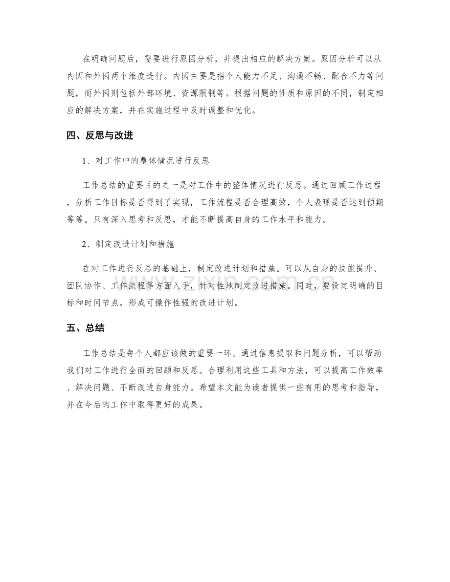 工作总结的信息提取与问题分析.docx_第2页
