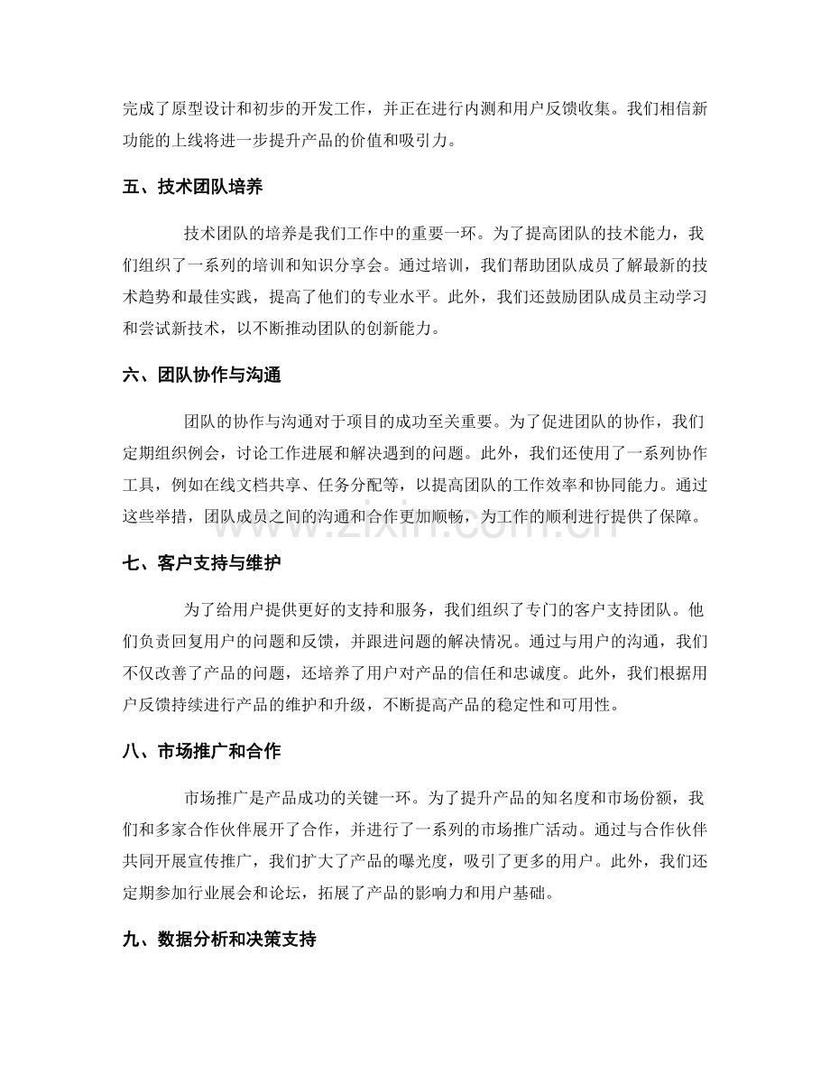 说明工作进展的详细报告.docx_第2页