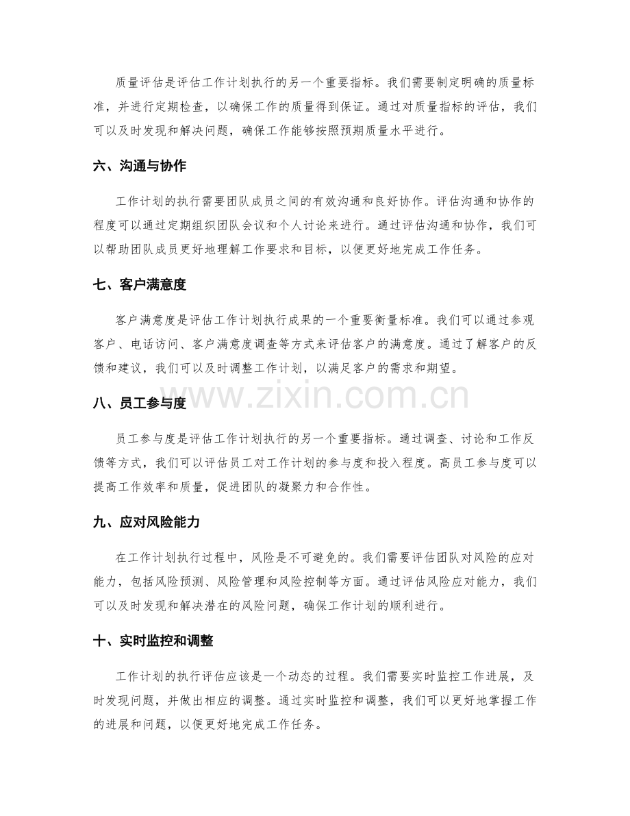 有效评估工作计划执行的指标.docx_第2页