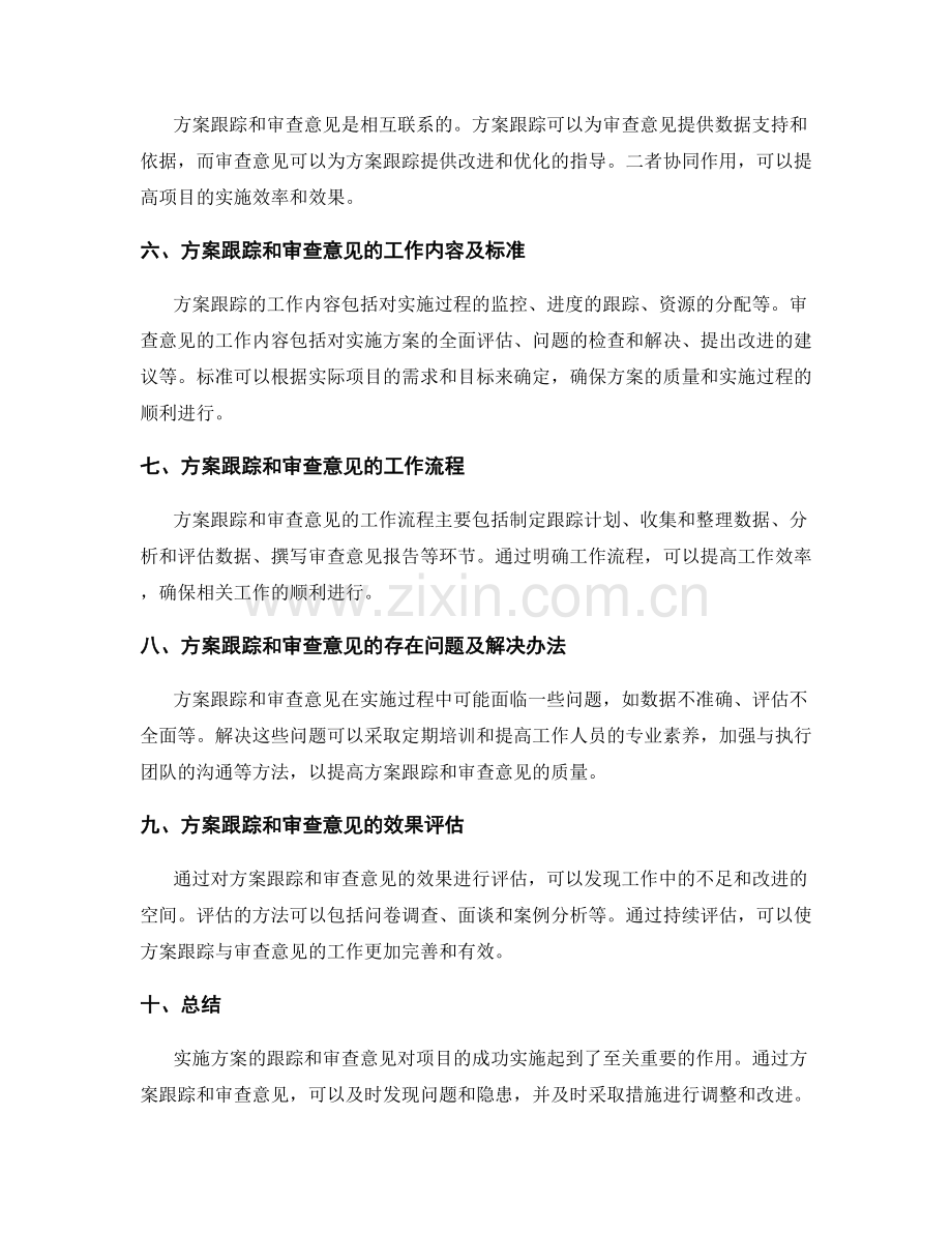 实施方案跟踪及审查意见.docx_第2页