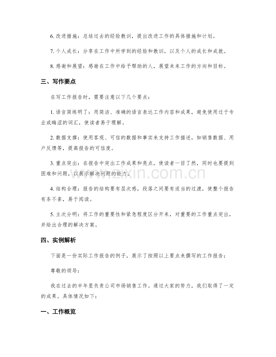 工作报告的写作要点与实例解析.docx_第2页