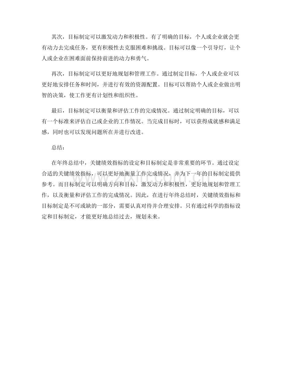 年终总结的关键绩效指标与目标制定.docx_第2页