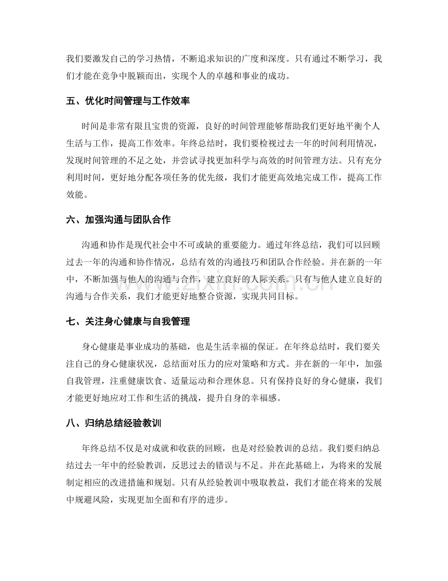 年终总结的丰富内涵与深入研究.docx_第2页