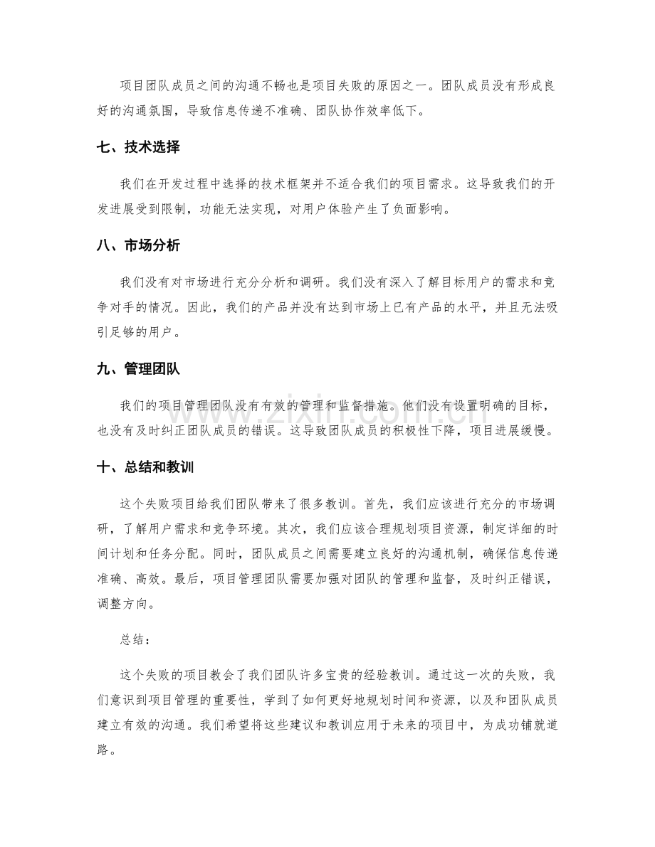 失败项目的工作总结.docx_第2页