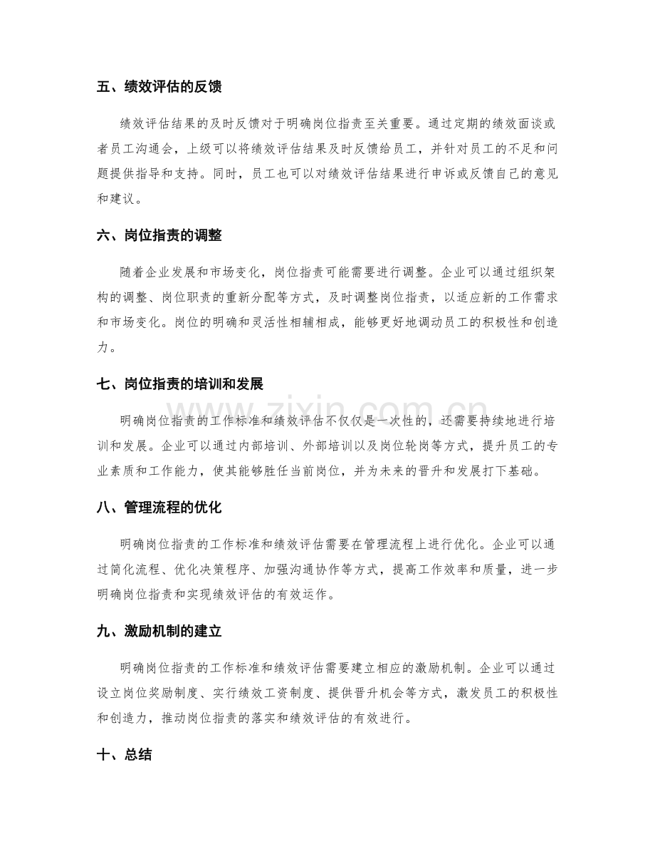 明确岗位职责的工作标准和绩效评估.docx_第2页