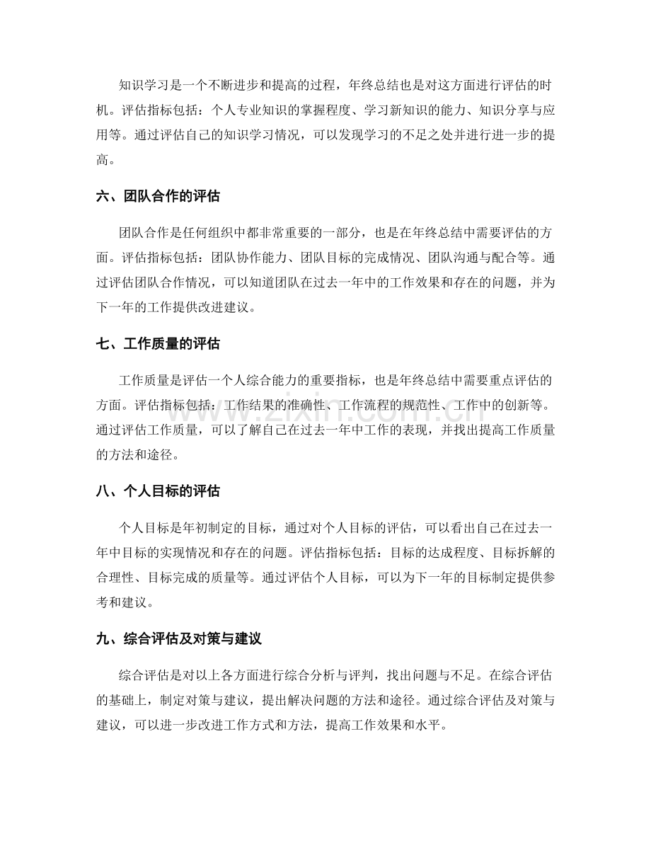 年终总结的评估指标和内容要求.docx_第2页