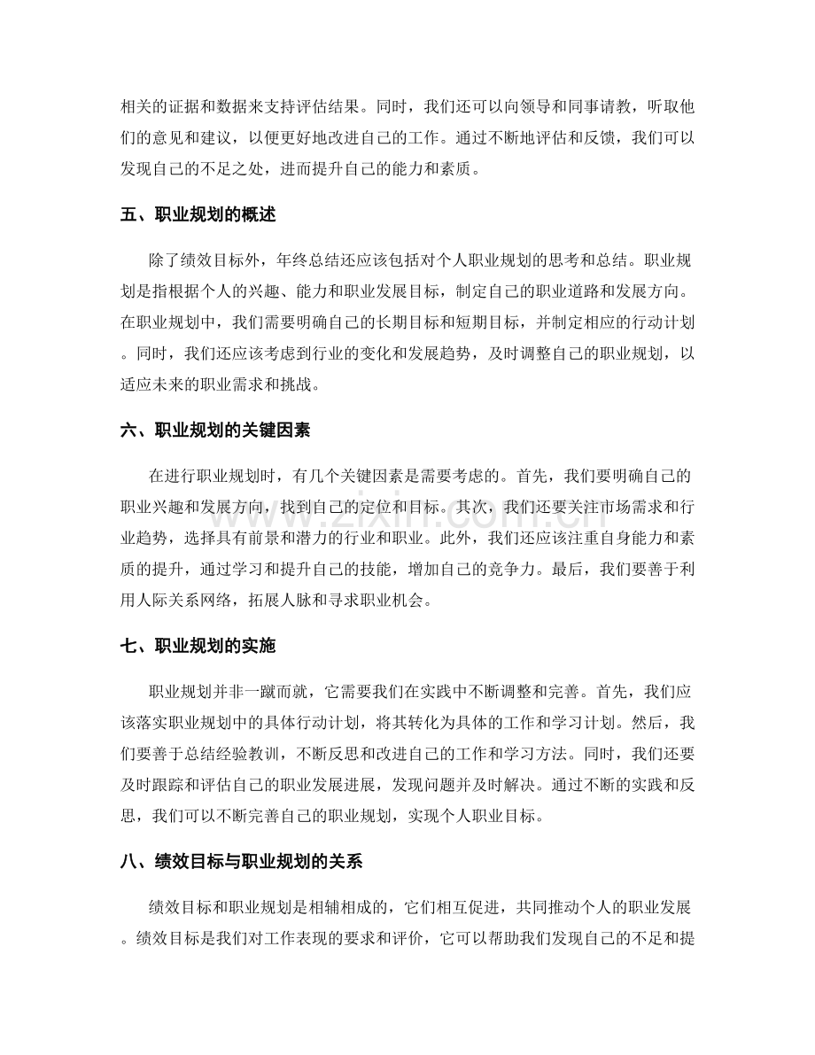 年终总结中的绩效目标与职业规划.docx_第2页