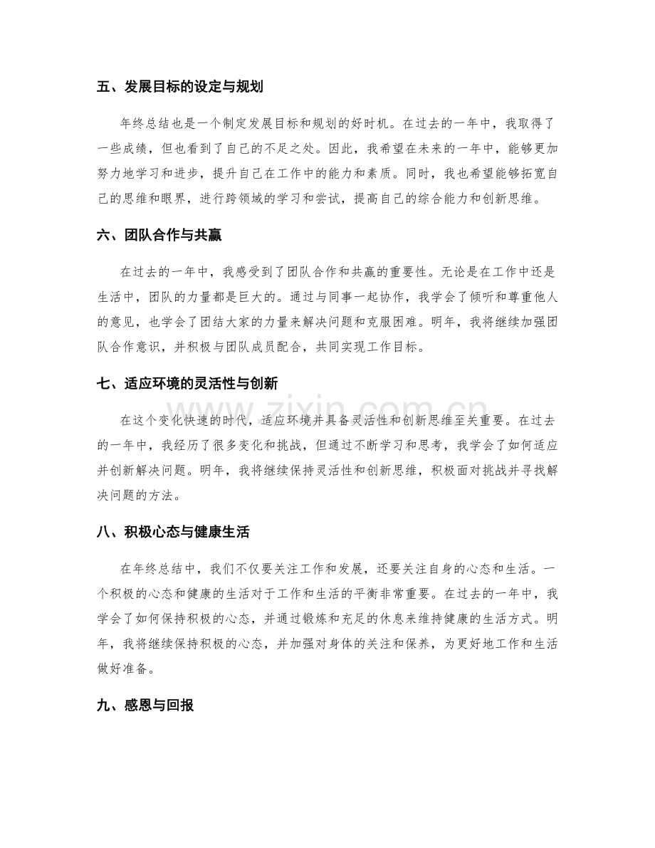 年终总结中的心得体会与感悟.docx_第2页