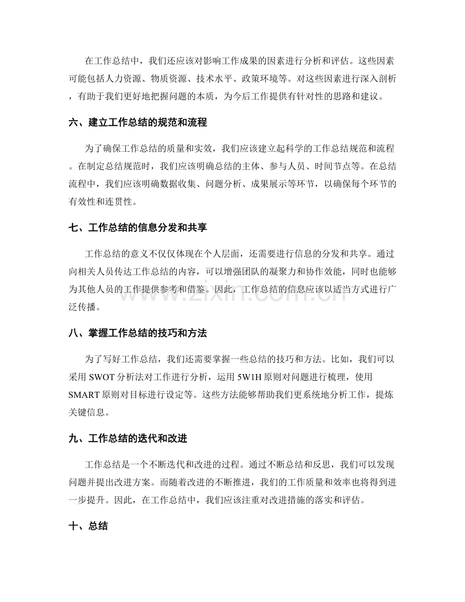 工作总结的闪光点和关键信息.docx_第2页