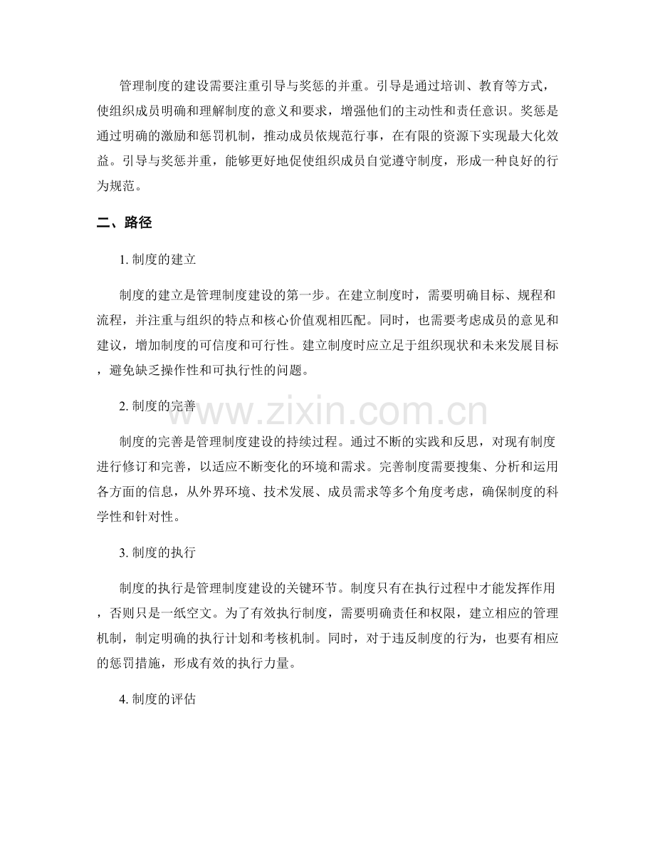 管理制度建设的基本原则与路径.docx_第2页