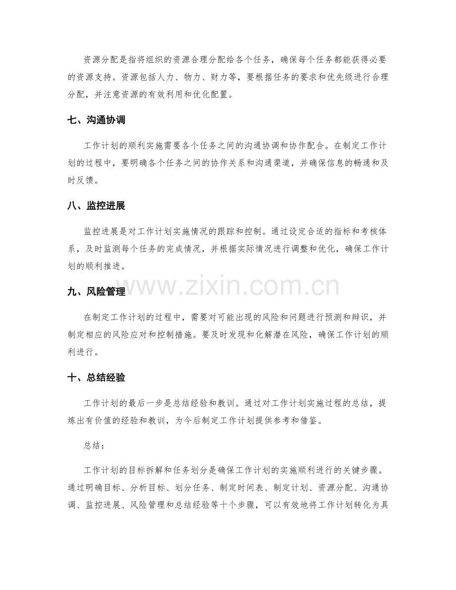工作计划的目标拆解与任务划分.docx_第2页