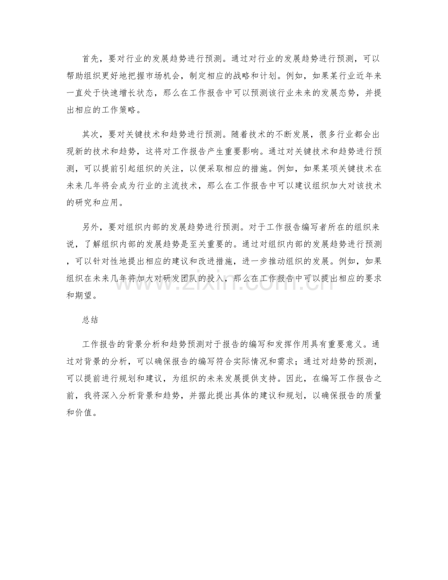 工作报告的背景分析和趋势预测.docx_第2页