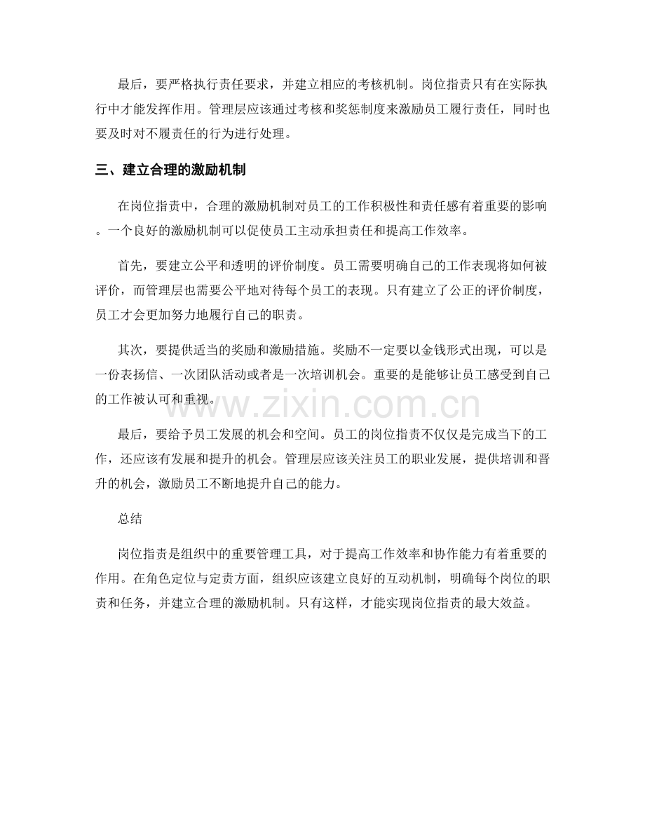 岗位职责中的角色定位与定责.docx_第2页