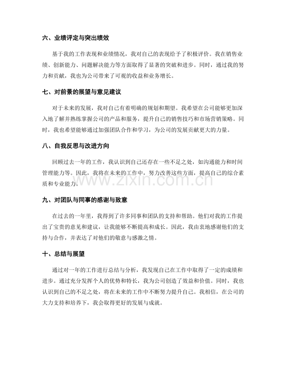 年终总结的汇总分析与业绩评定.docx_第2页