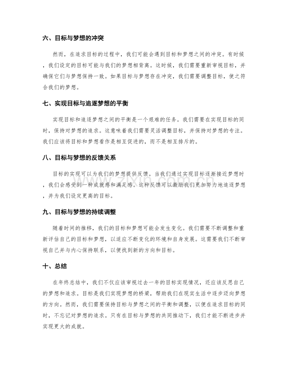 年终总结的目标与梦想之间.docx_第2页