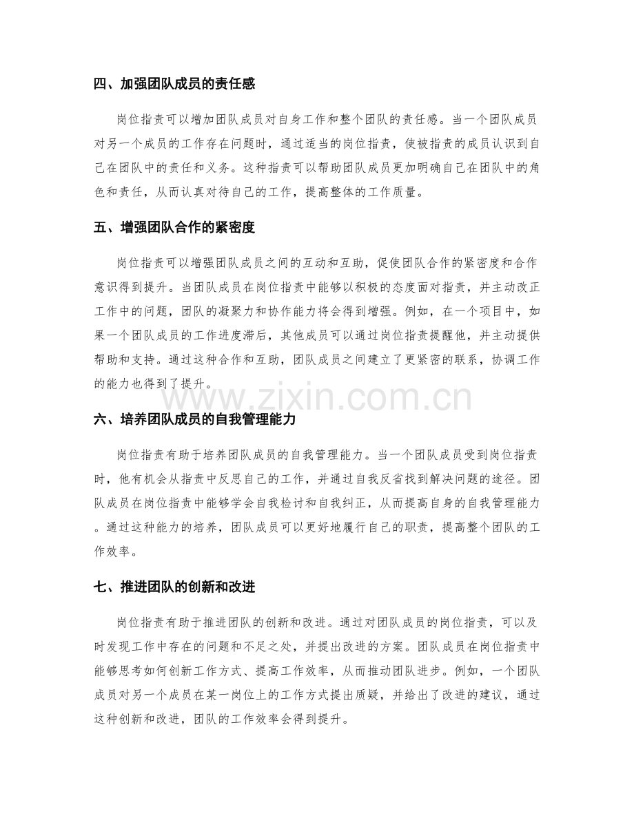 有效的岗位职责能促进团队合作和效率.docx_第2页