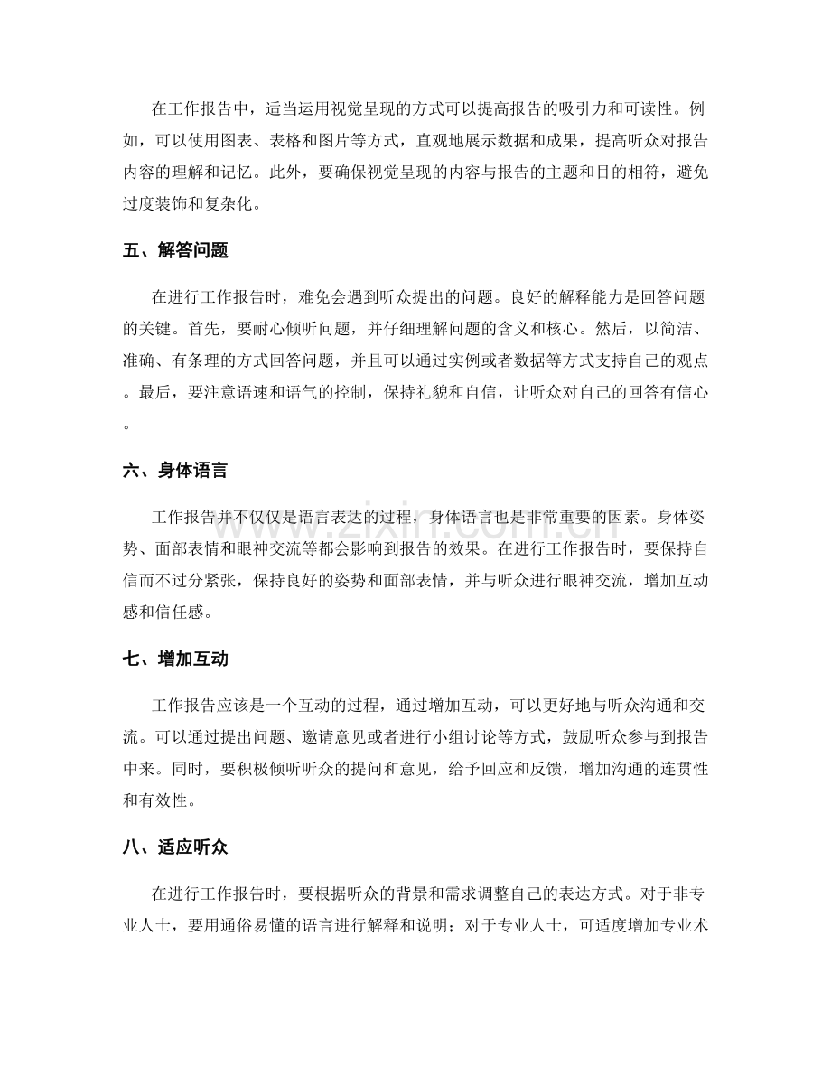 提高工作报告的沟通和解释能力.docx_第2页