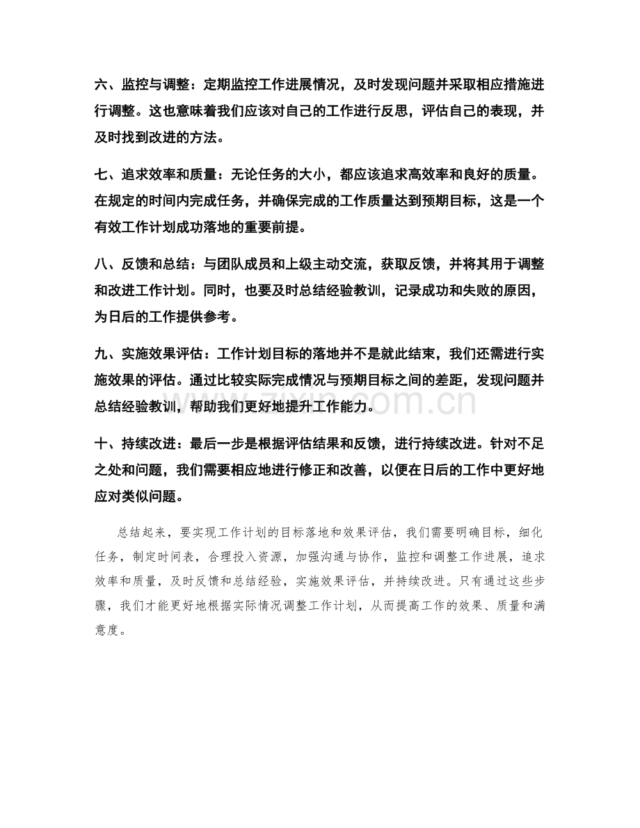 工作计划的目标落地和效果评估.docx_第2页