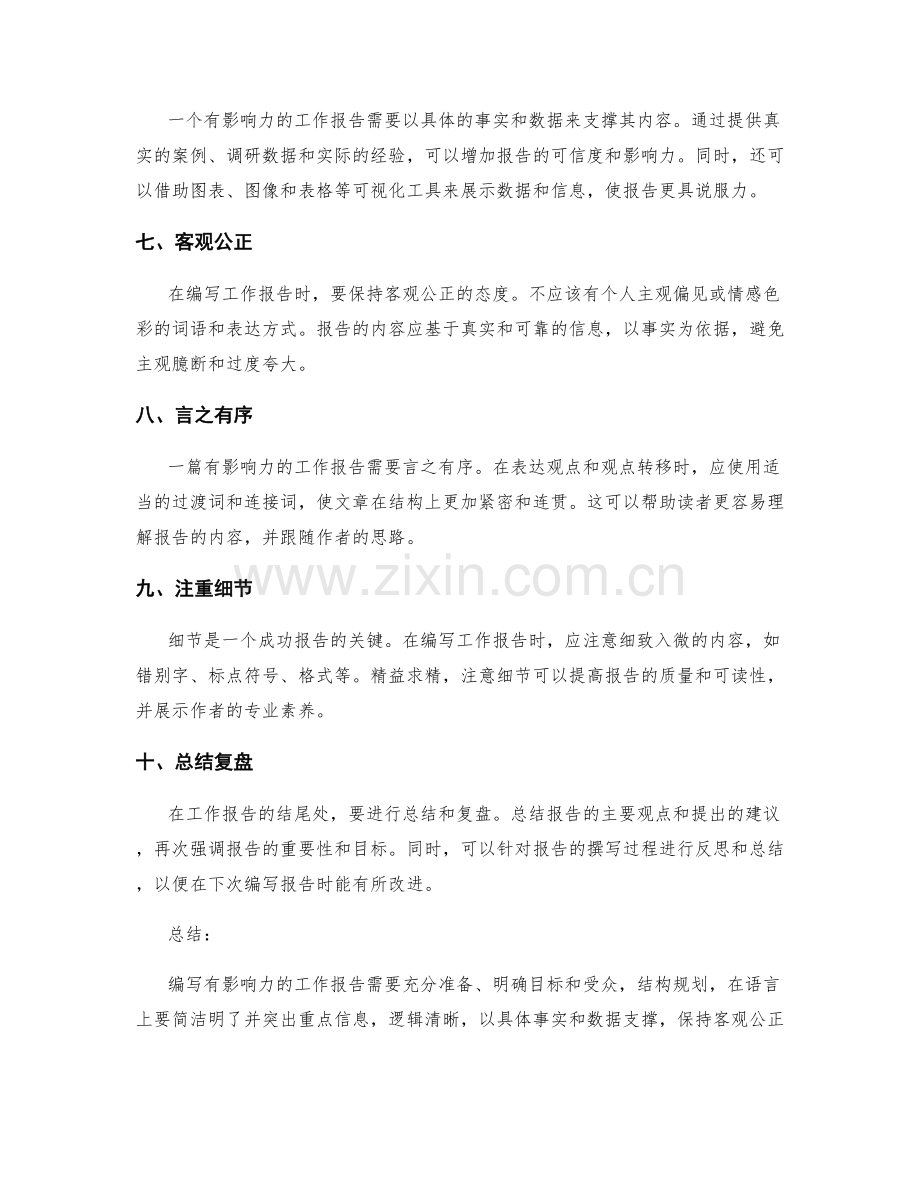 编写有影响力的工作报告的技巧分享.docx_第2页