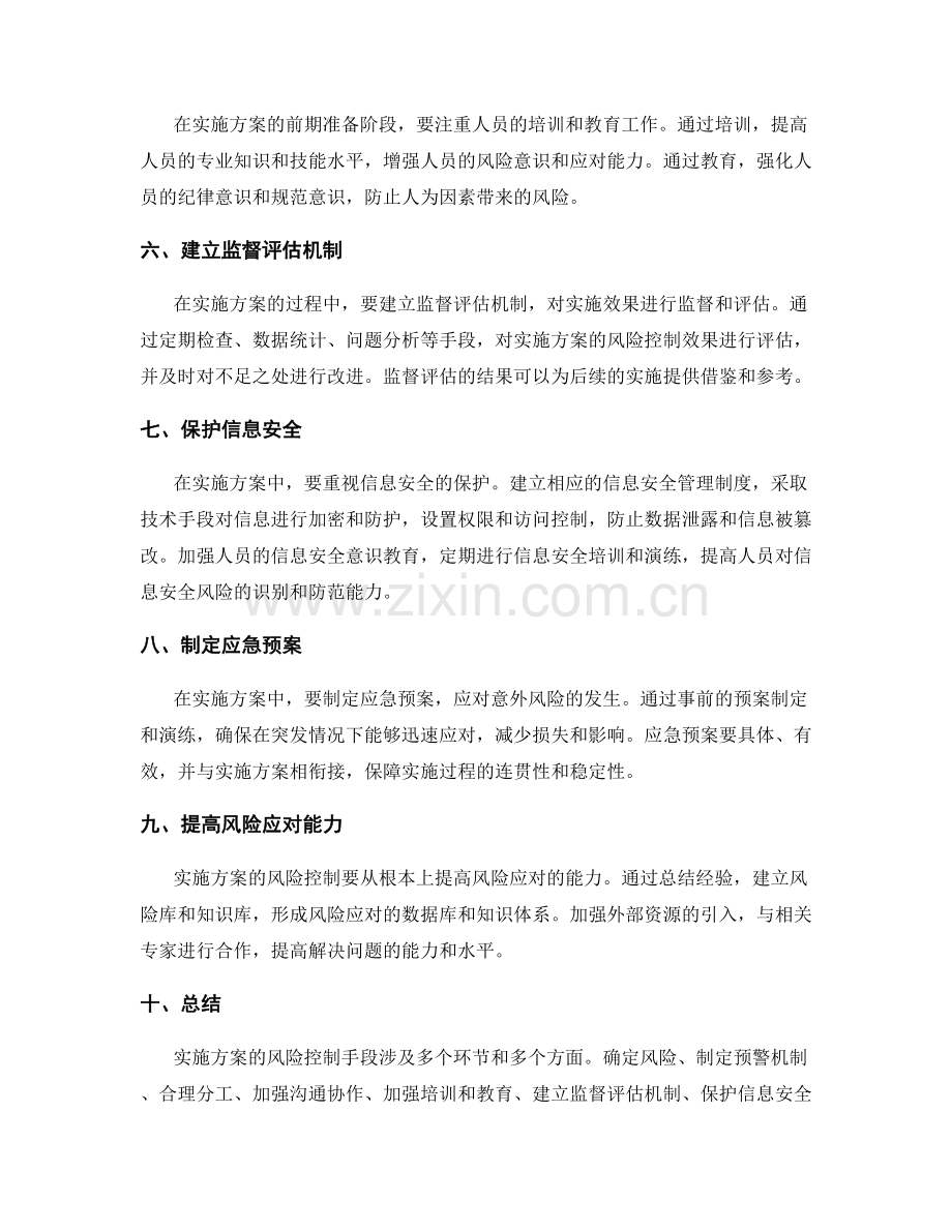 实施方案的风险控制手段.docx_第2页