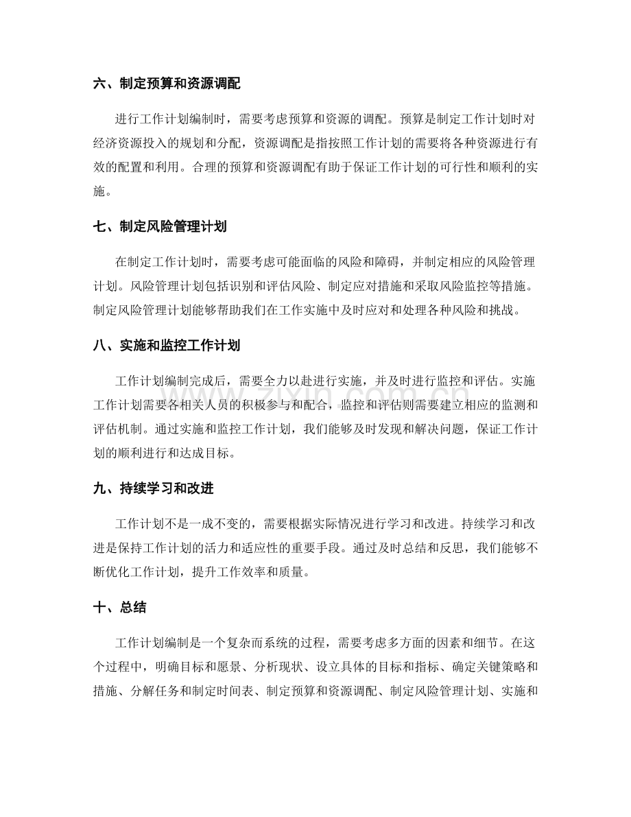 工作计划编制步骤详述.docx_第2页