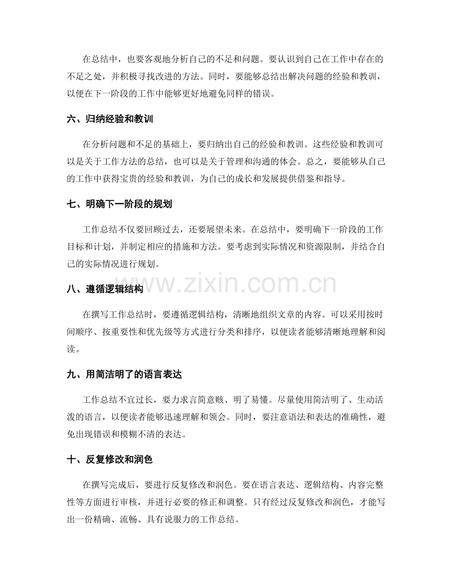 工作总结的写作技巧与撰写流程.docx_第2页