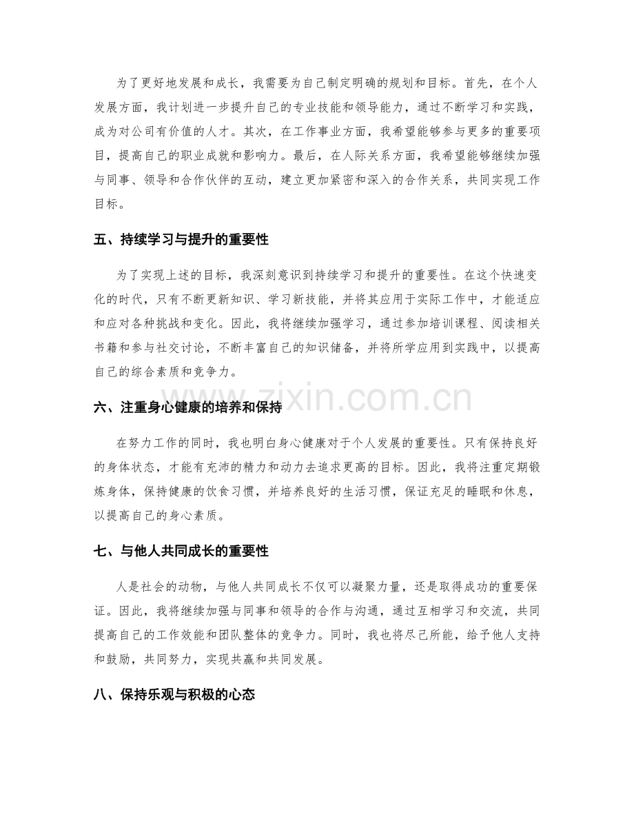 年终总结的反思和发展方向.docx_第2页