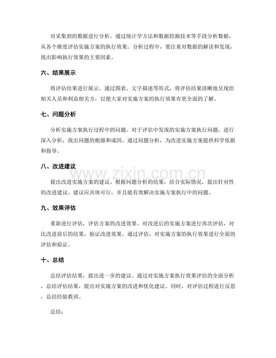 实施方案执行效果评估方案.docx_第2页
