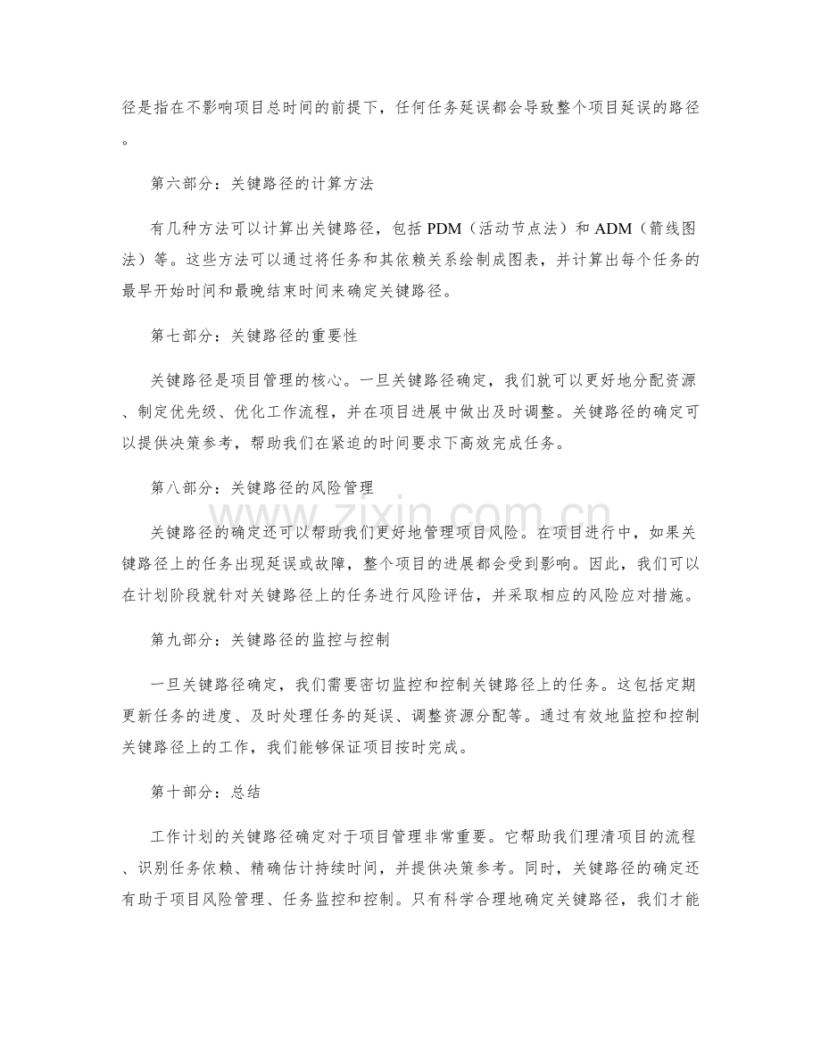 工作计划的关键路径确定.docx_第2页