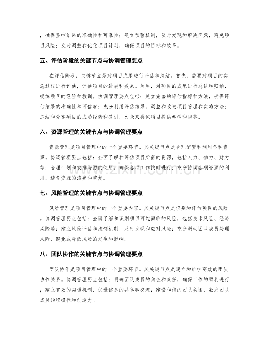 实施方案的关键节点与协调管理要点.docx_第2页