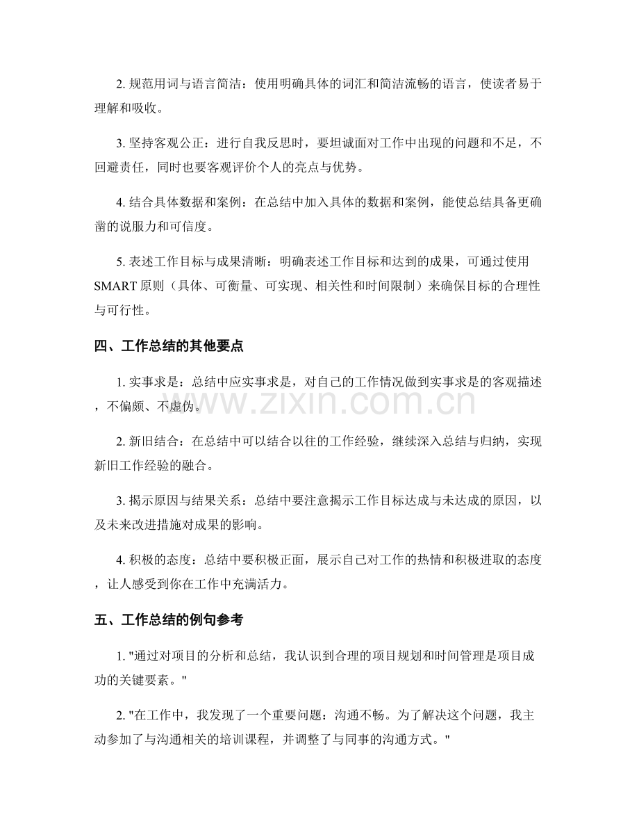 工作总结的写作要点和关键内容探讨.docx_第2页