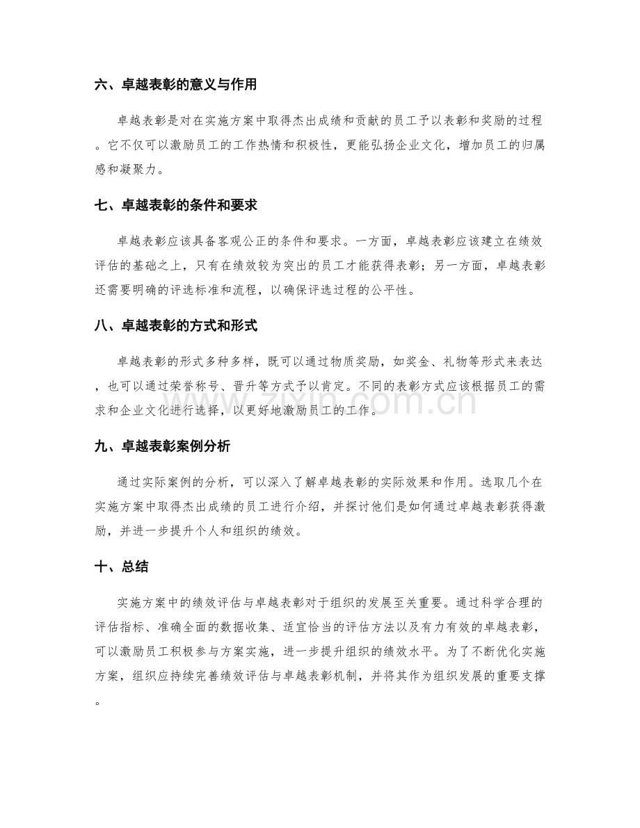 实施方案中的绩效评估与卓越表彰.docx_第2页