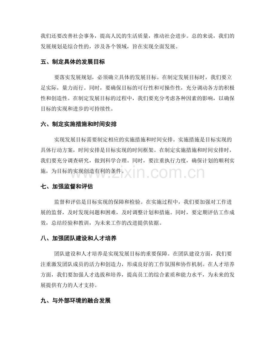 年终总结的目标完成度与发展规划.docx_第2页