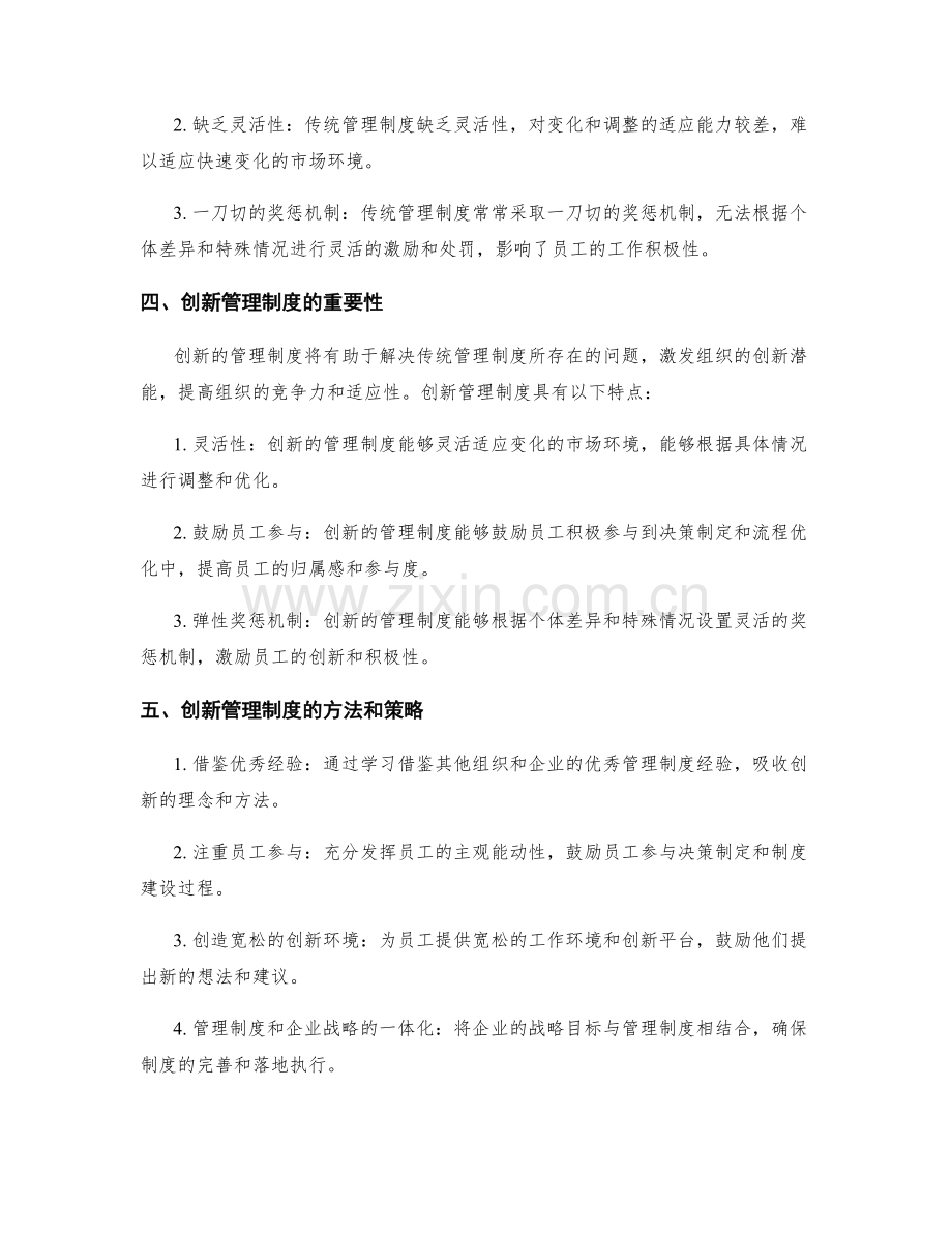 管理制度的效能与创新.docx_第2页