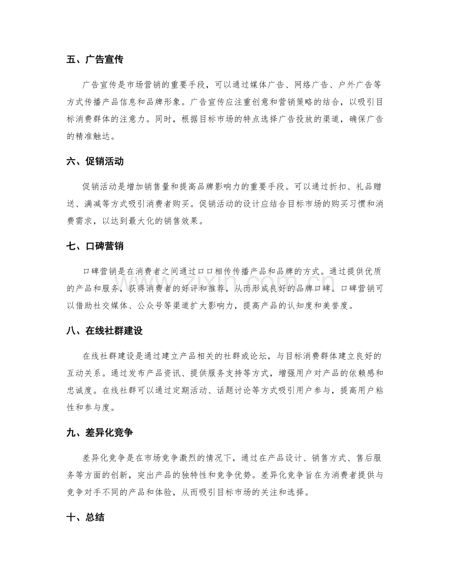 市场营销策划与渠道推广方案.docx_第2页