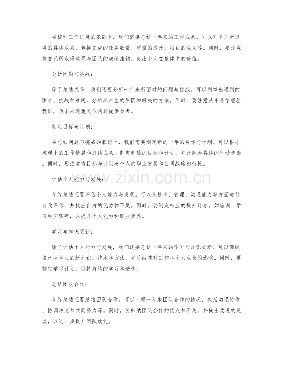 年终总结的框架与方法.docx_第2页