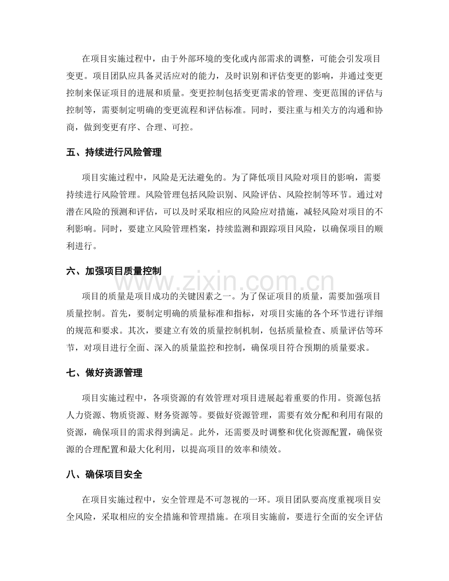 实施方案的关键节点管理与项目变更控制技巧分享.docx_第2页