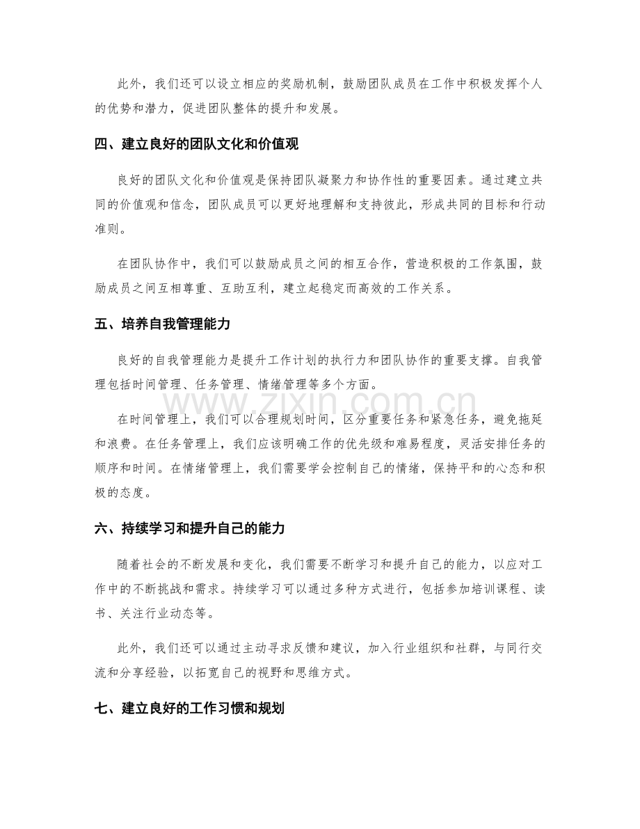 提升工作计划的执行力与团队协作.docx_第2页