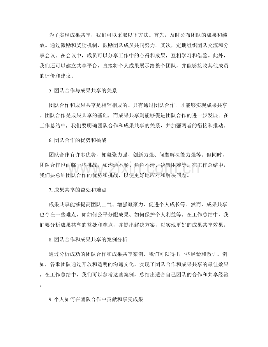 工作总结中的团队合作和成果共享.docx_第2页